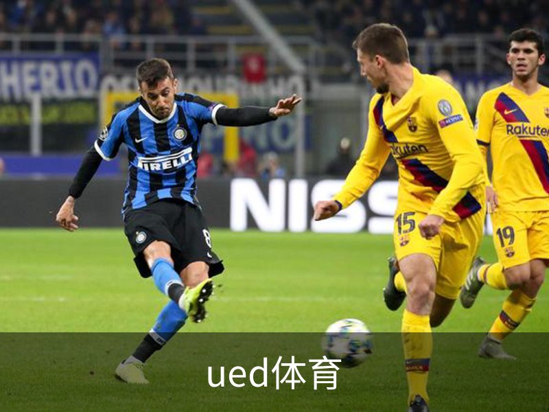 关于ued体育